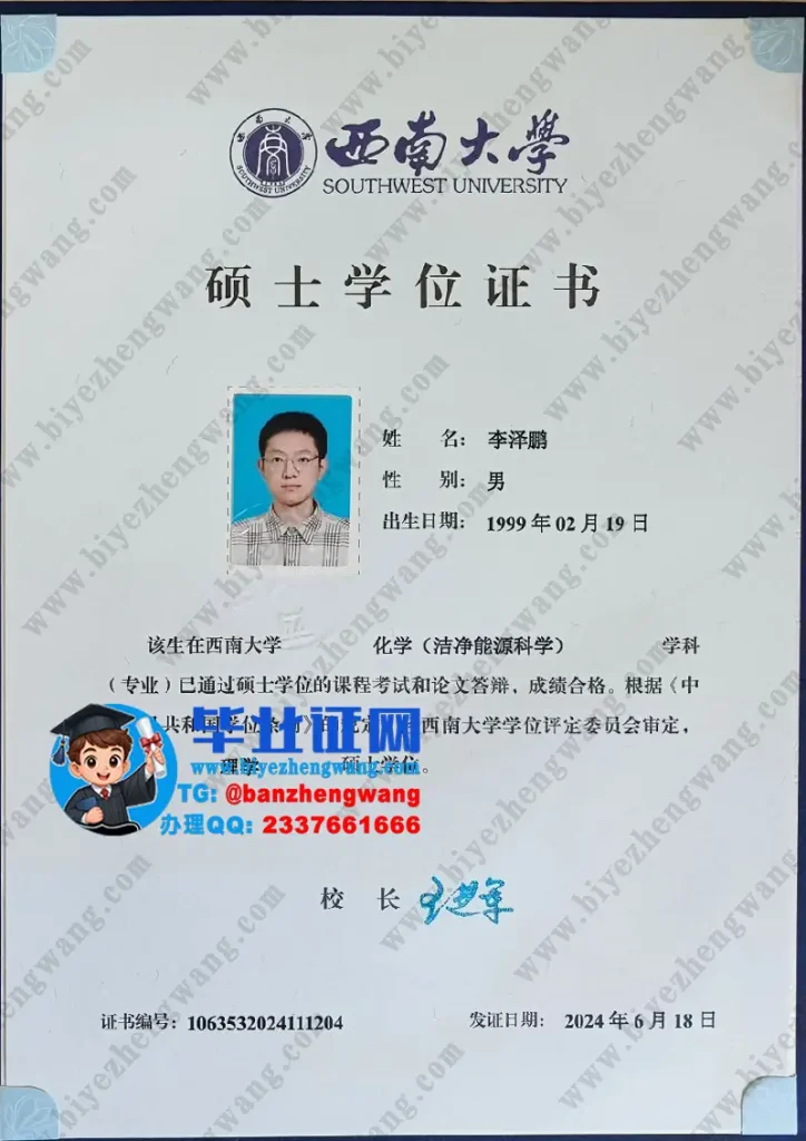 西南大学理学硕士学位证书专版模板图片-2024届化学专业