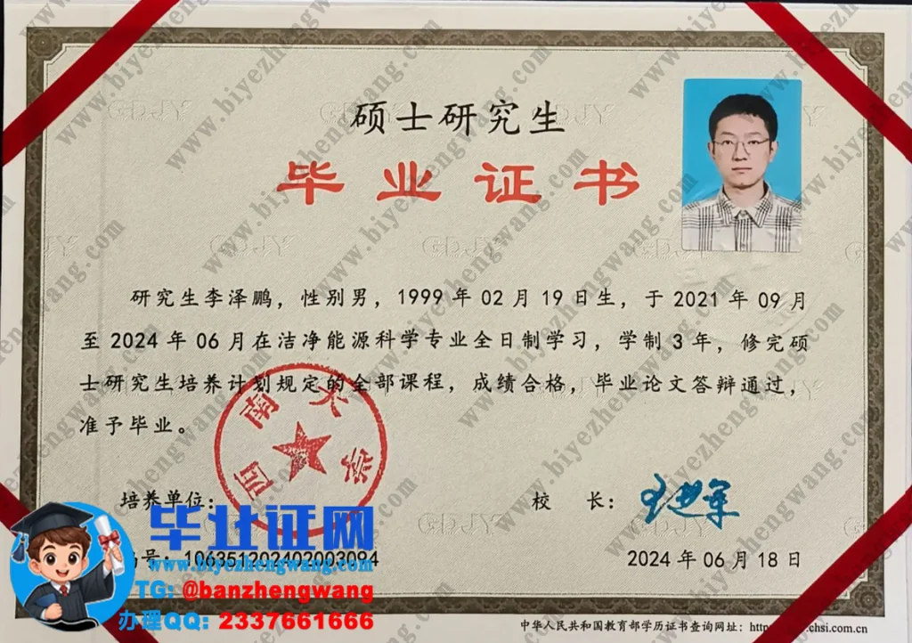 西南大学2024届三年全日制硕士研究生毕业证书样本图（洁净能源科学）
