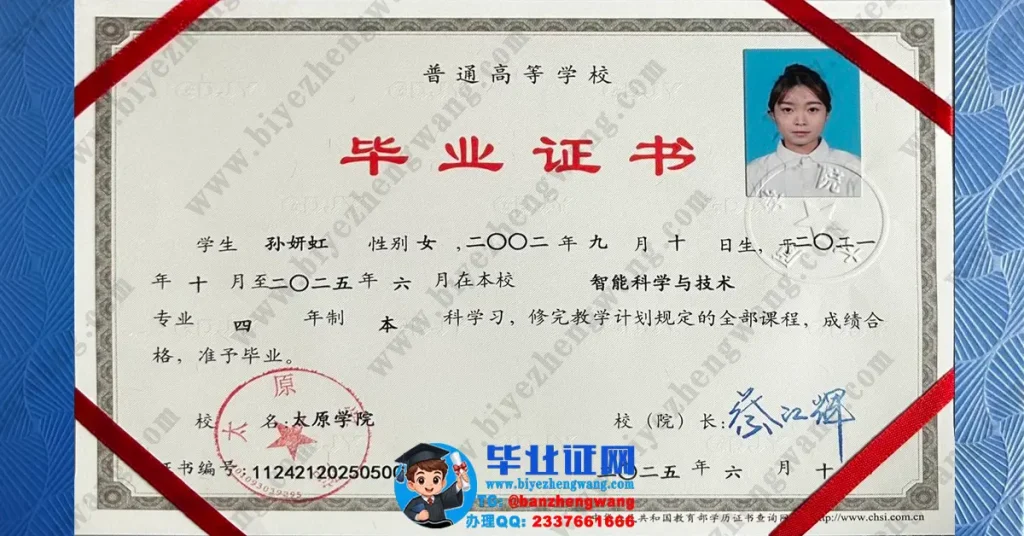 太原学院智能科学与技术专业本科毕业证样本-2025届高清模板