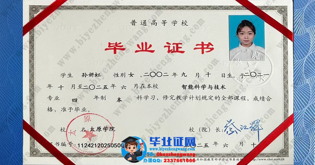 太原学院智能科学与技术专业本科毕业证样本-2025届高清模板