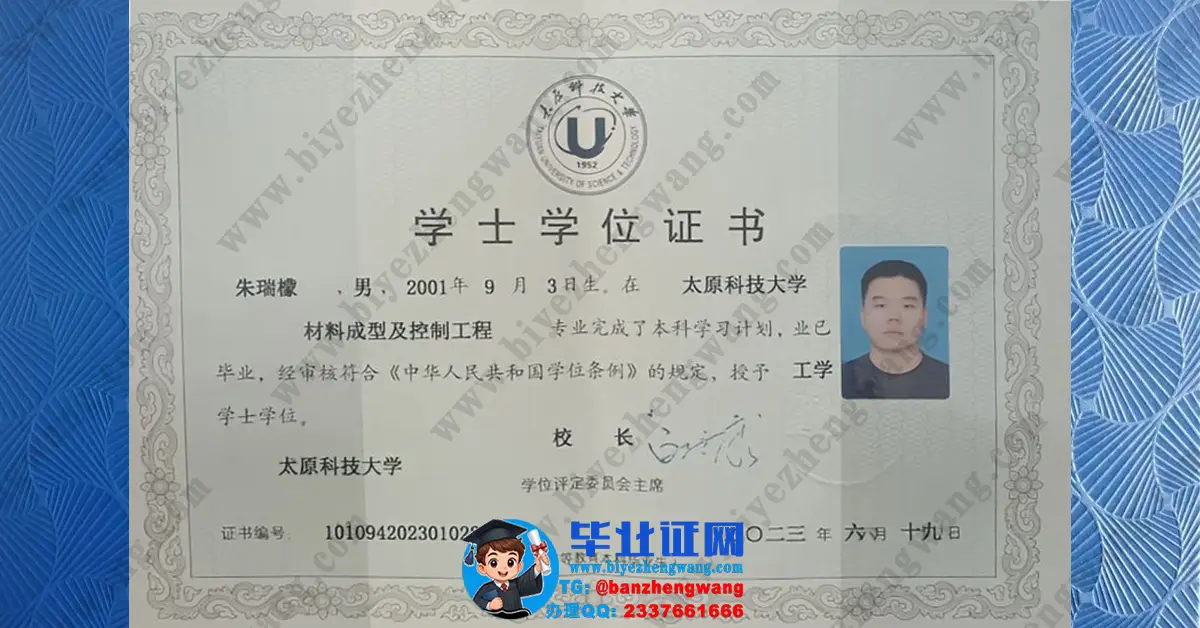 太原科技大学材料成型及控制工程专业2023届工学学士学位证高清样本