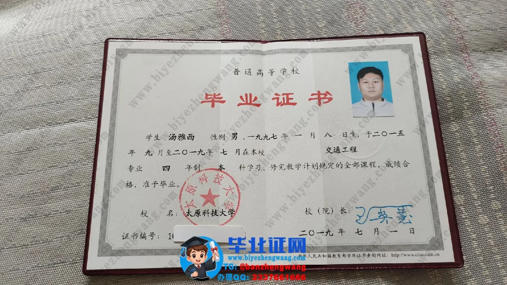 太原科技大学四年制本科毕业证样本-2019届交通工程专业