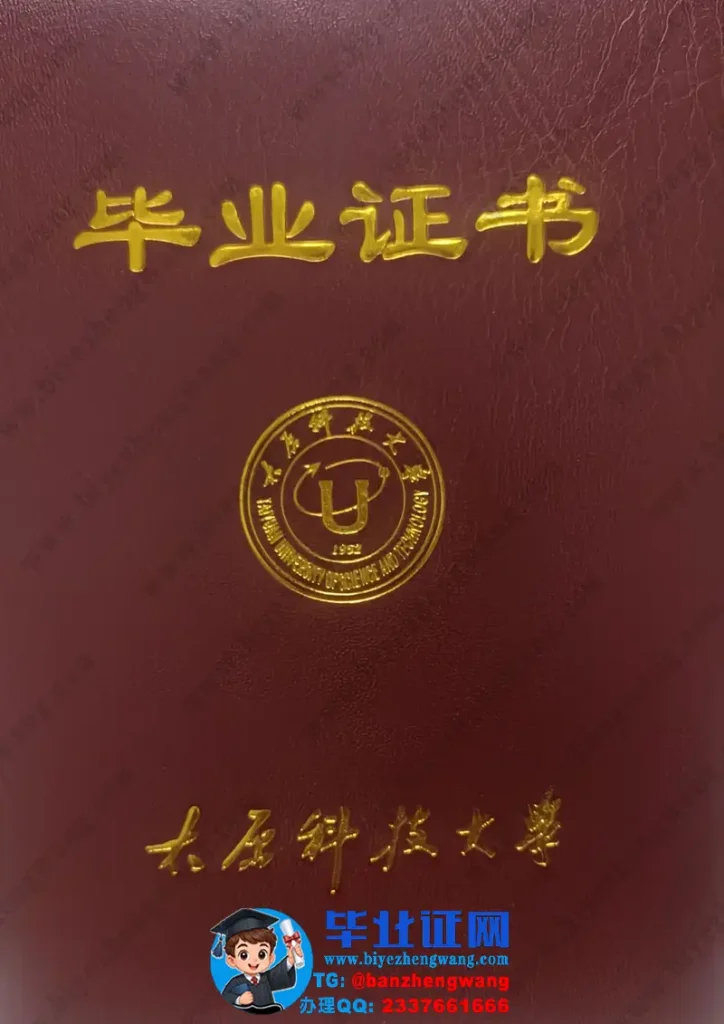 太原科技大学-毕业证外壳样本图