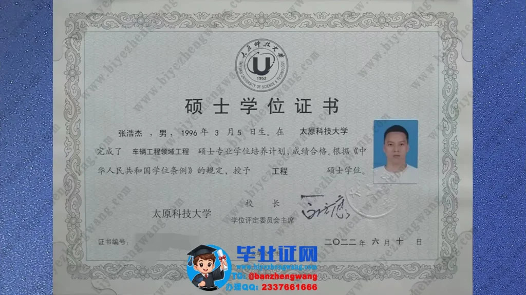 太原科技大学车辆工程领域工程专业工程硕士学位证书高清模板