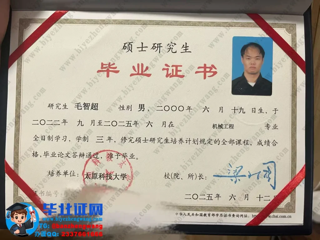 太原科技大学2025届硕士研究生毕业证书样本-机械工程专业三年全日制样板