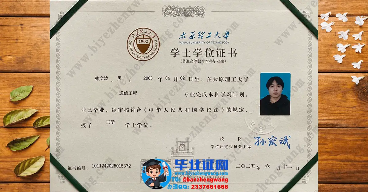 太原理工大学通信工程专业2025届工学学士学位证专版模板