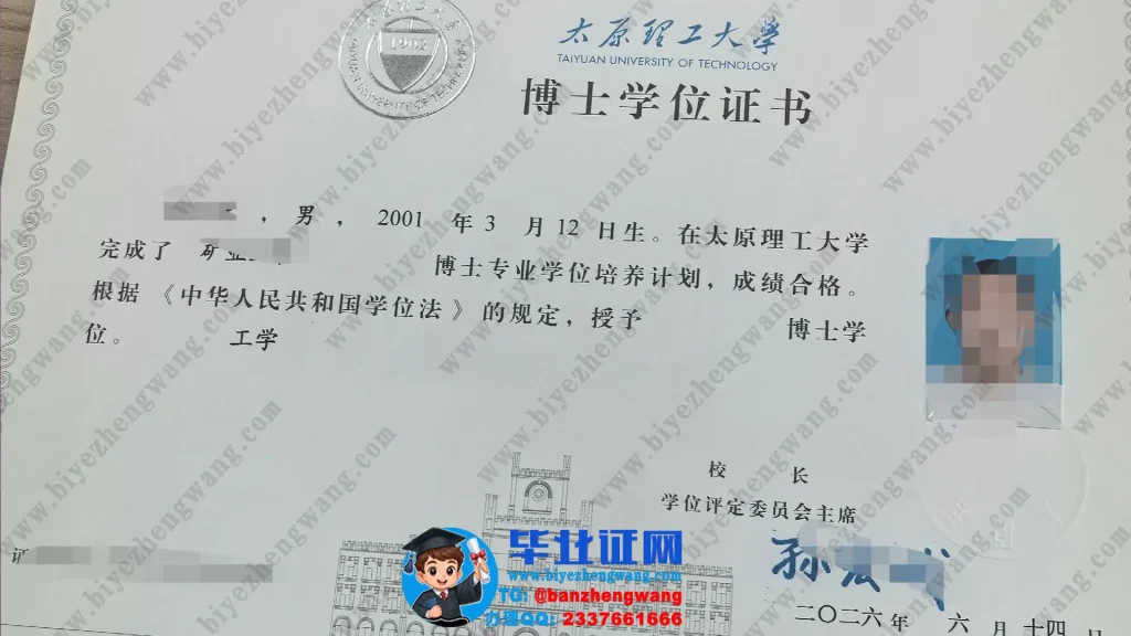 太原理工大学2026届最新版工学博士学位证书高清样板