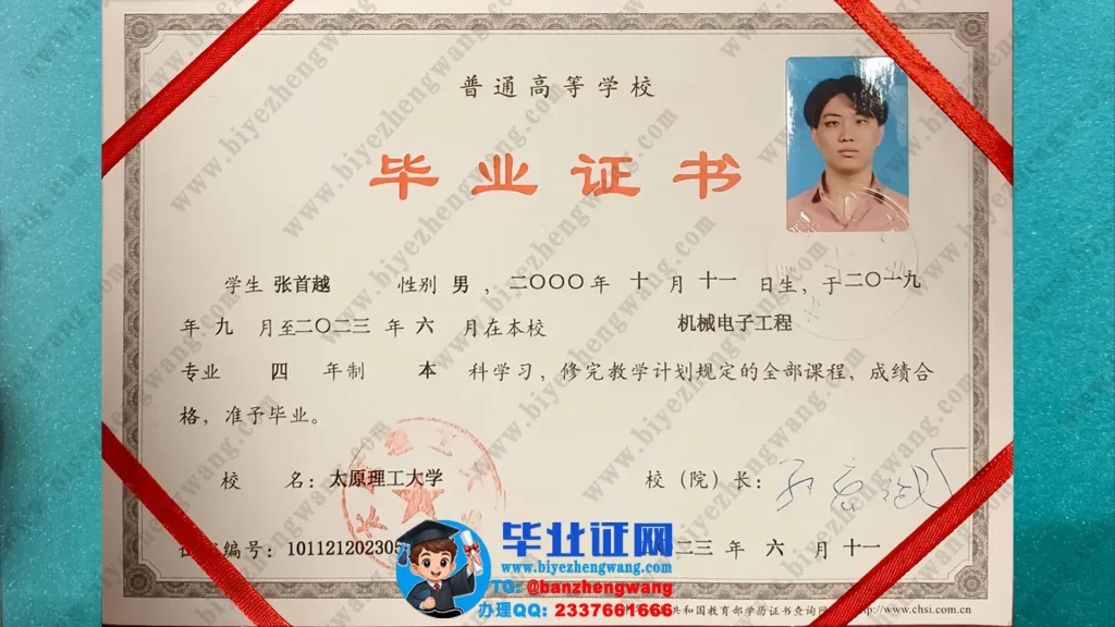 太原理工大学四年制本科毕业证样本-2023届机械电子工程专业