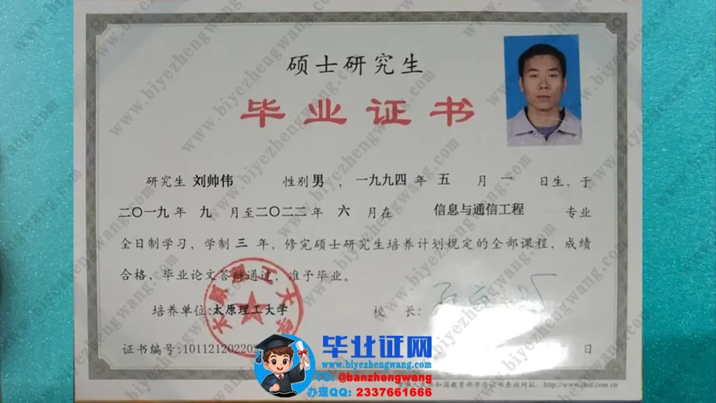 太原理工大学2022届信息与通信工程专业三年全日制硕士研究生毕业证样板图