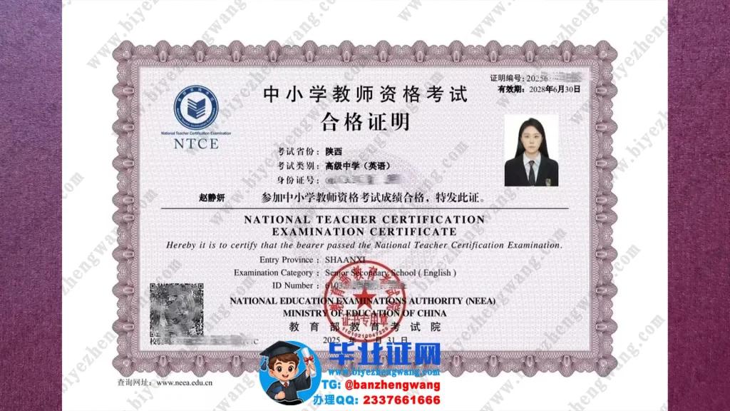宝鸡文理学院-教师资格合格证明