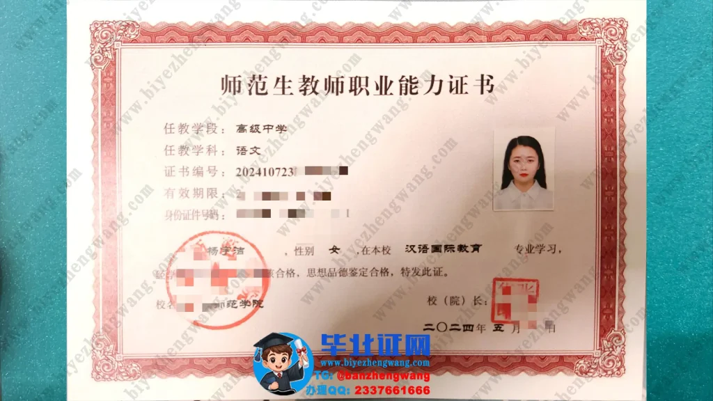 渭南师范学院师范生教师职业能力证书-语文学科高级中学