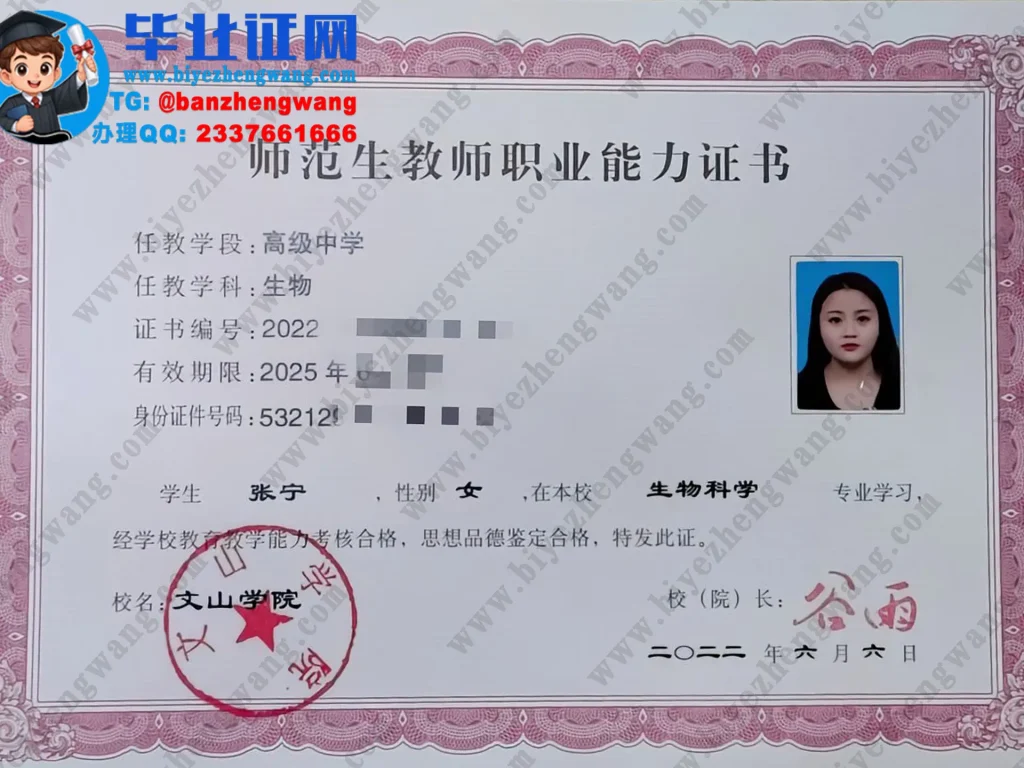 文山学院高级中学师范生教师职业能力证书专版高清样本