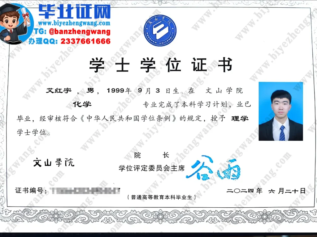文山学院2024届化学专业理学学士学位证样板图