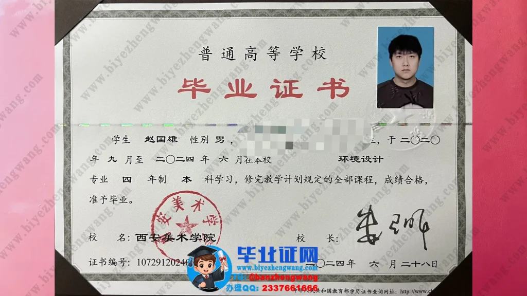 西安美术学院毕业证样本-环境设计专业四年制2024届样本图