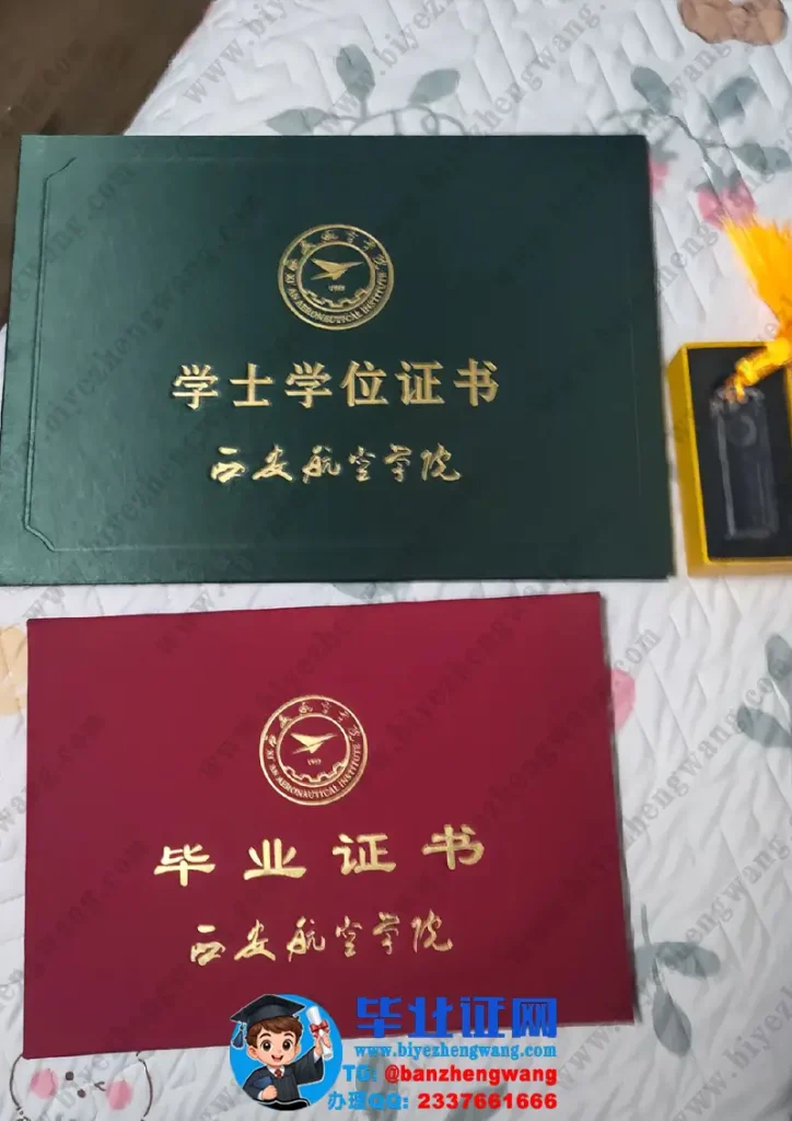 西安航空学院-毕业证外壳样本