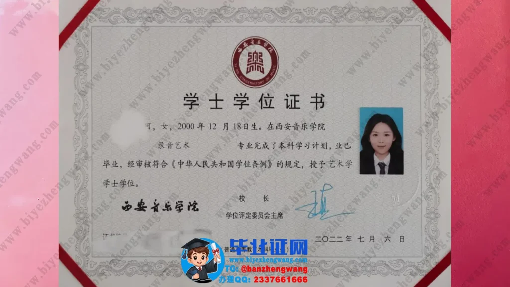 西安音乐学院学士学位证样本-2022届艺术学学士学位证样板图