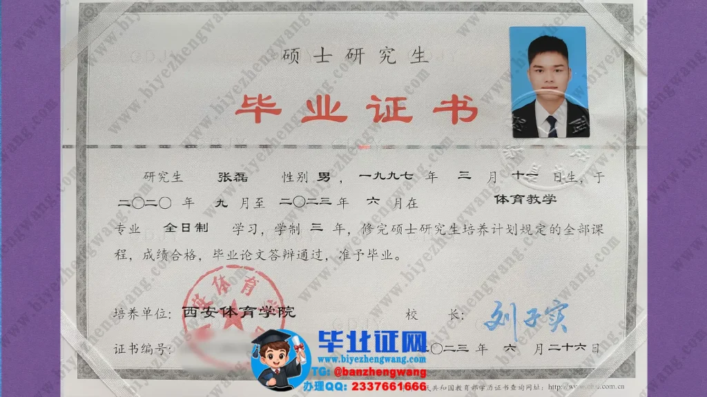 西安体育学院体育教学专业三年全日制硕士研究生毕业证样板图