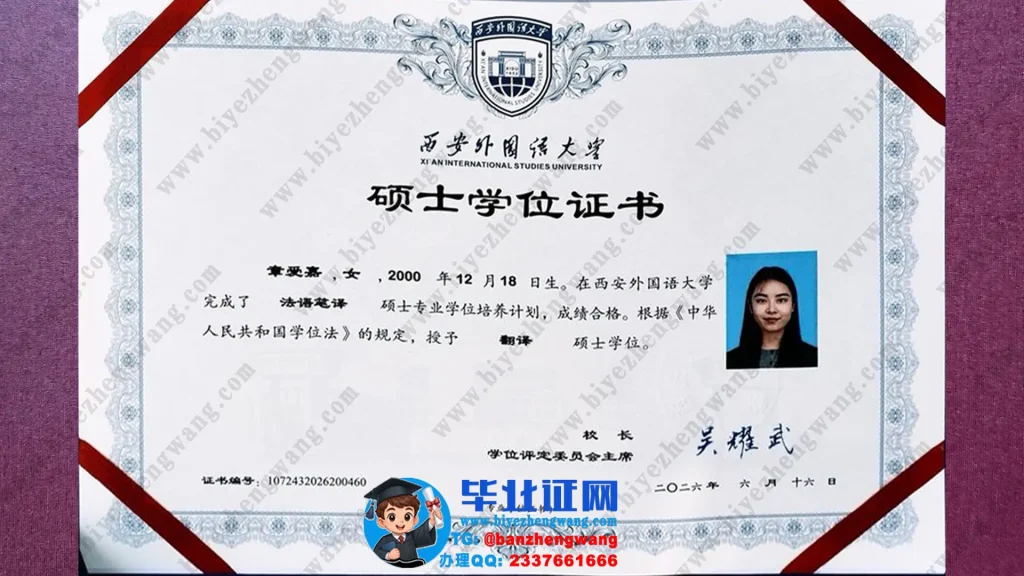 西安外国语大学硕士学位证书样本-2026届法语笔译专业翻译硕士学位证专版高清图