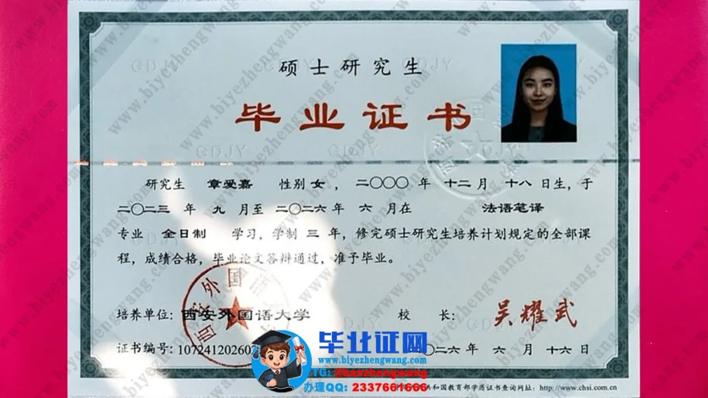西安外国语大学法语笔译专业三年全日制硕士研究生毕业证高清模板-2026届