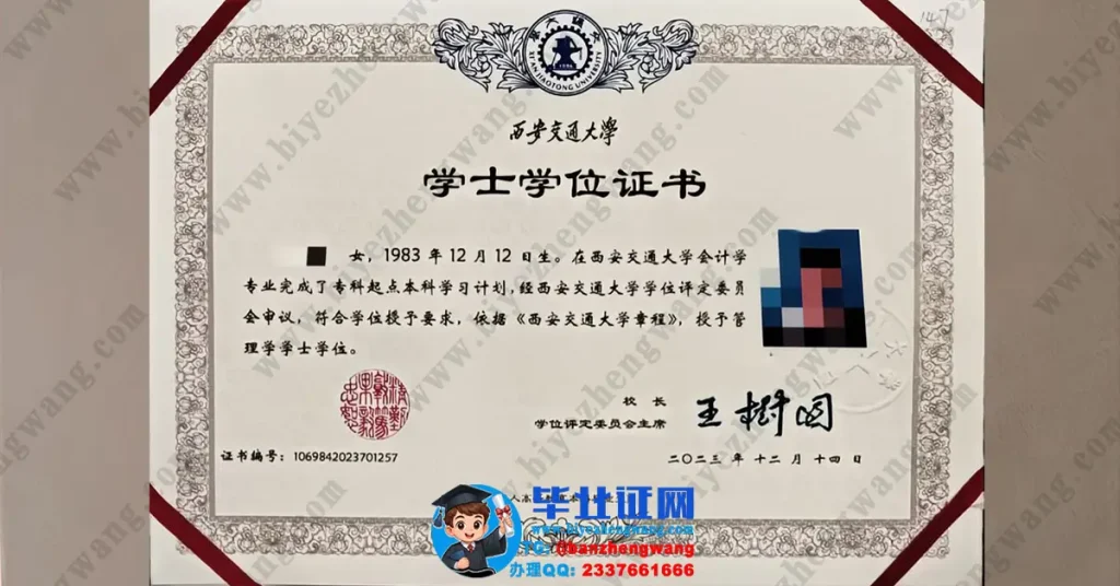 西安交通大学2023届会计学专业管理学学士学位证高清专版模板