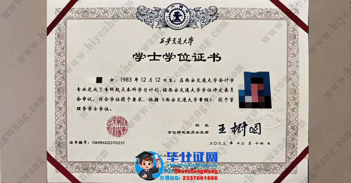 西安交通大学2023届会计学专业管理学学士学位证高清专版模板