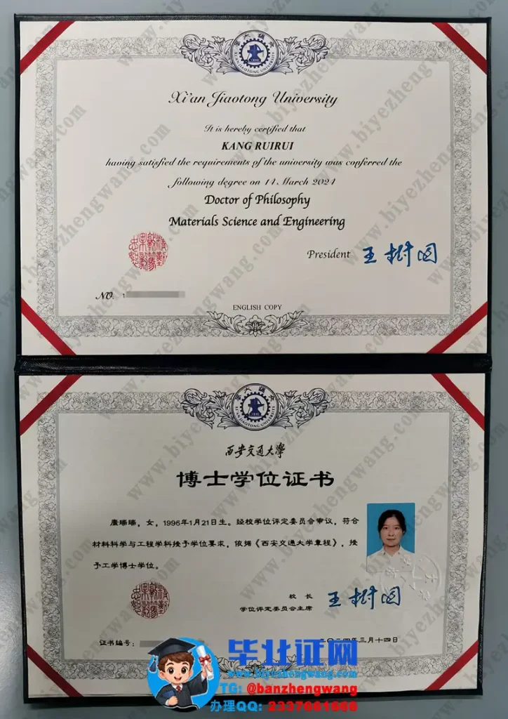 西安交通大学博士学位证书样本-材料科学与工程学科2024届工学博士学位证专版高清样本图
