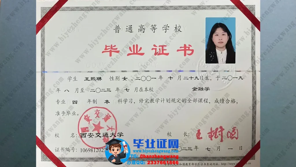 西安交通大学毕业证样本-金融学专业四年制本科毕业证样板图