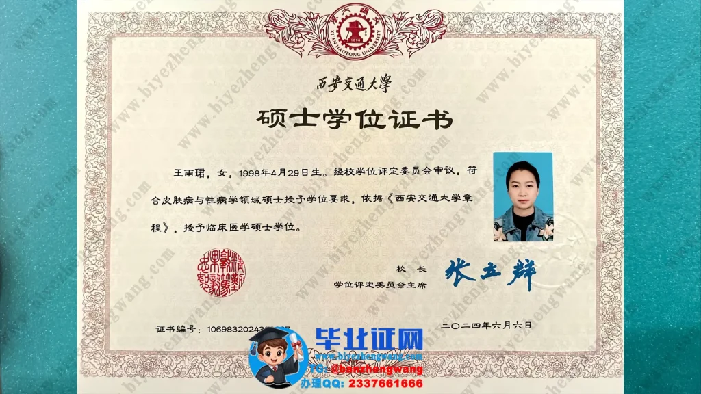 西安交通大学皮肤病与性病学专业临床医学硕士学位证书专版高清样本