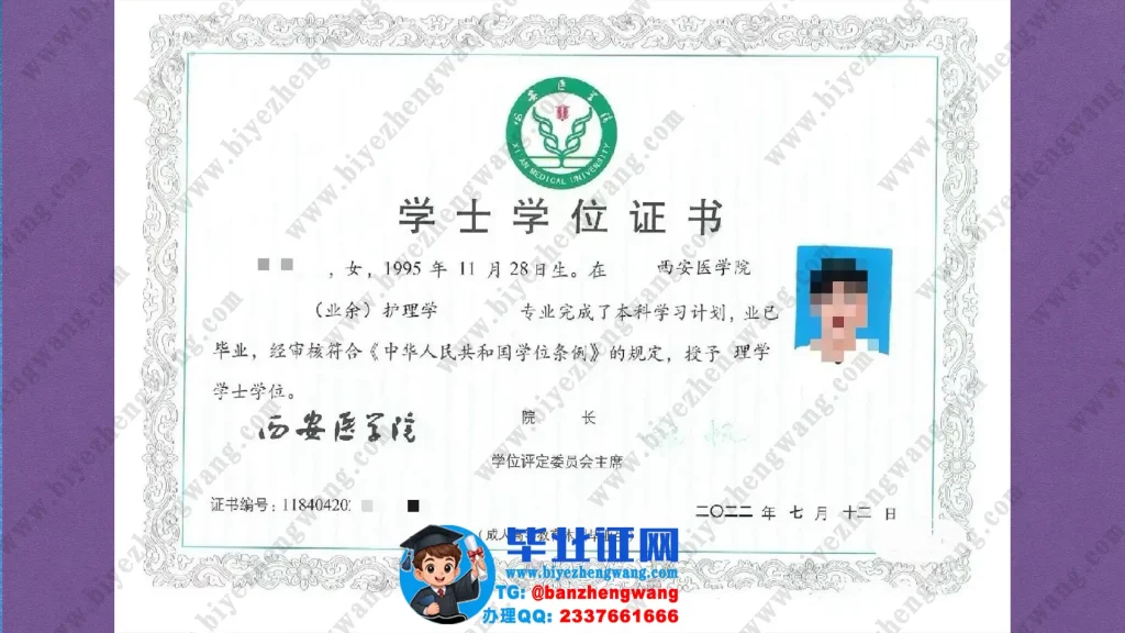 西安医学院学士学位证样本-2022届护理学专业理学学士学位证样板图