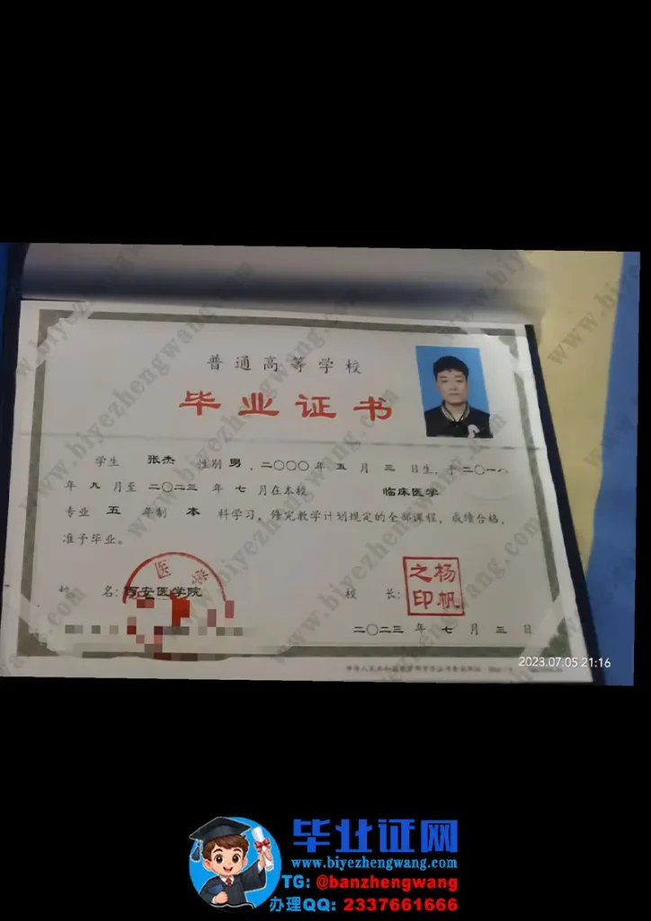 西安医学院2023届临床医学专业五年制本科毕业证样本图