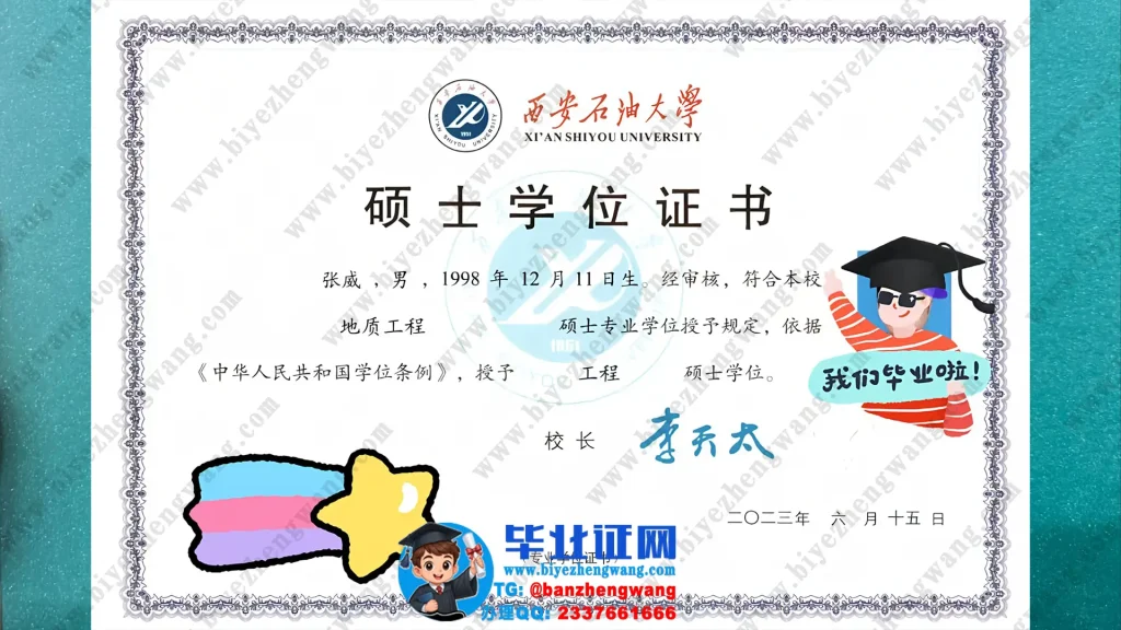 西安石油大学硕士学位证书样本-地质工程专业工程硕士学位证专版模板图