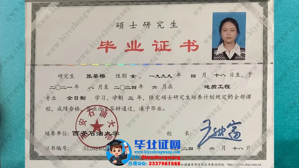 西安石油大学2024届地址改成专业三年全日制硕士研究生毕业证书高清样板