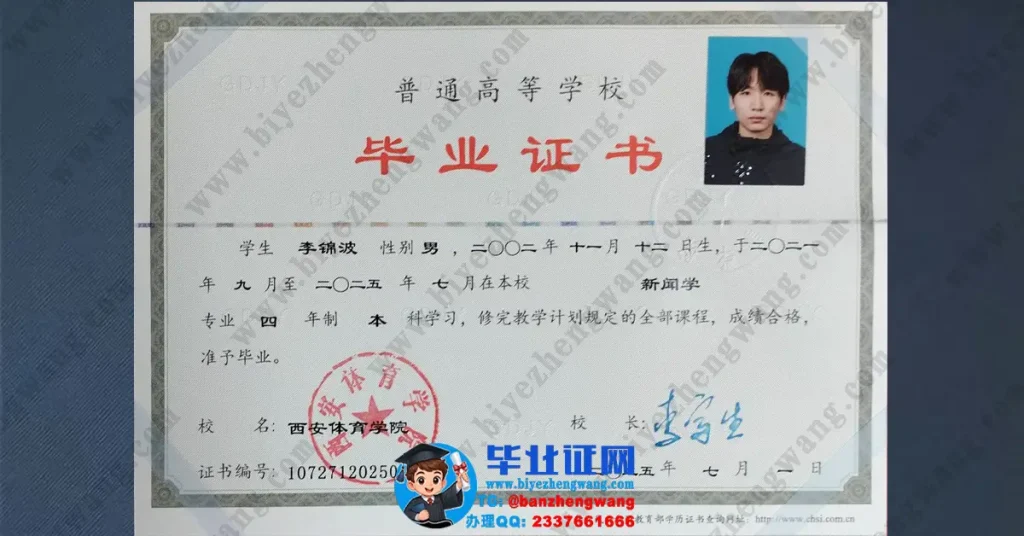 西安体育学院新闻学专业四年制本科毕业证2025届样本