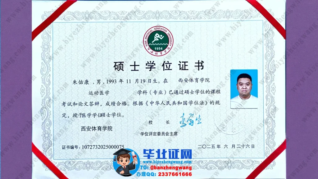 西安体育学院硕士学位证书样本-运动医学专业2025届医学硕士学位证高清模板图