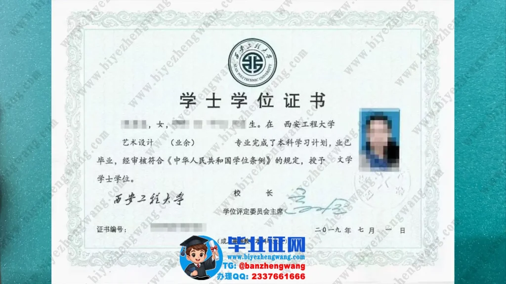 西安工程大学学士学位证样本-2019届艺术设计专业文学学位证高清模板