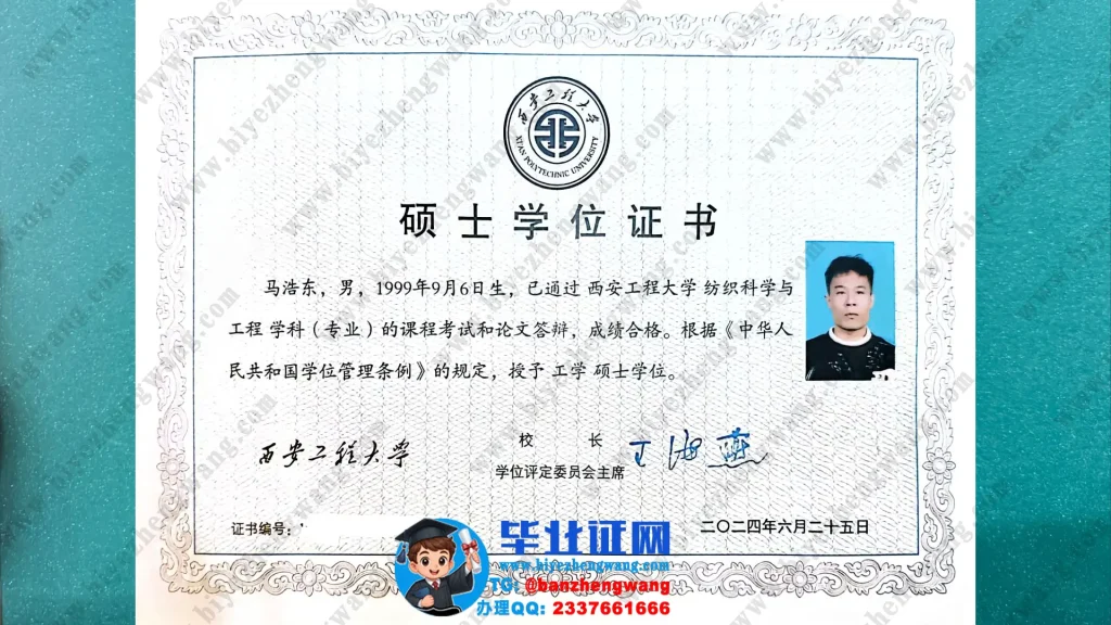 西安工程大学纺织科学与工程专业2024届工学硕士学位证书模板图