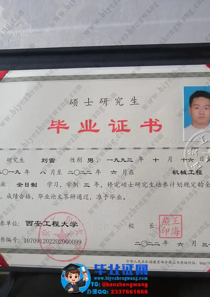 西安工程大学硕士研究生毕业证书样本-2022届机械工程专业三年全日制硕士毕业证样本图