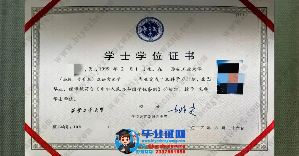 西安工业大学汉语言文学专业2024届文学学士学位证专版样本
