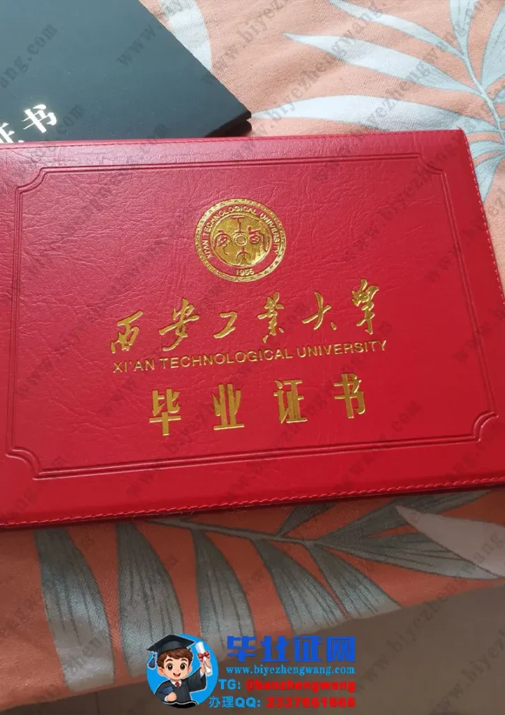 西安工业大学-毕业证外壳样本