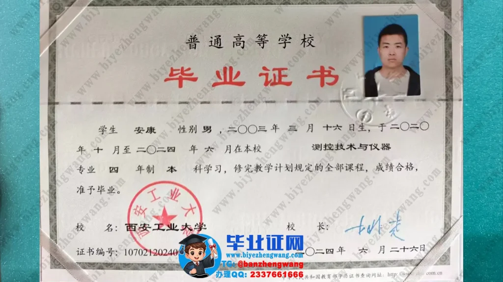 西安工业大学毕业证样本-测控技术与仪器专业本科毕业证高清模板