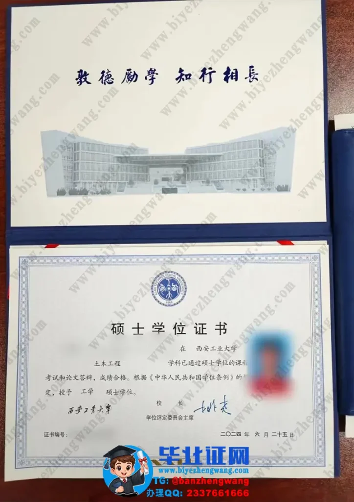 西安工业大学硕士学位证书样本图-土木工程专业工学硕士学位证专版模板