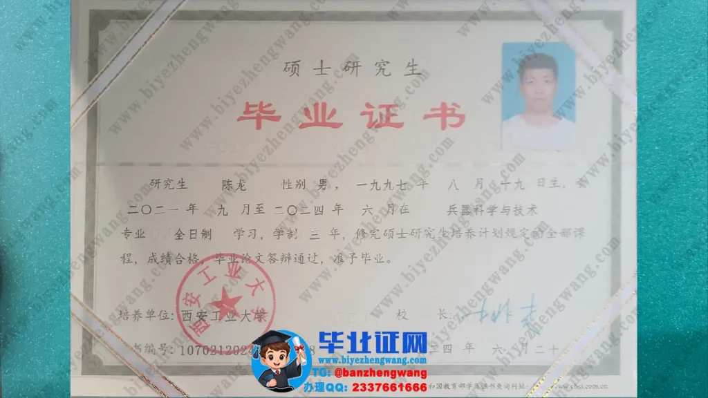 西安工业大学兵器科学与技术专业三年全日制硕士研究生毕业证书高清样板