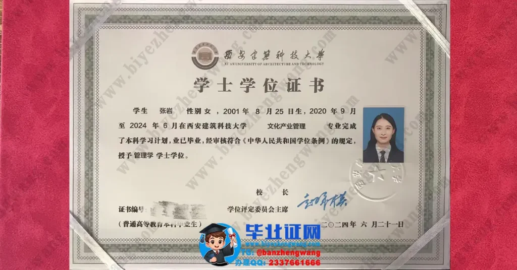 西安建筑科技大学文化产业管理专业管理学学士学位证专版高清模板