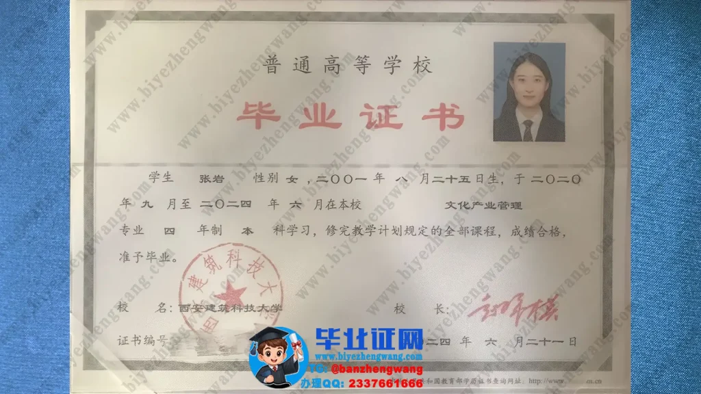 西安建筑科技大学毕业证样本-文化产业管理专业四年制本科毕业证样板图