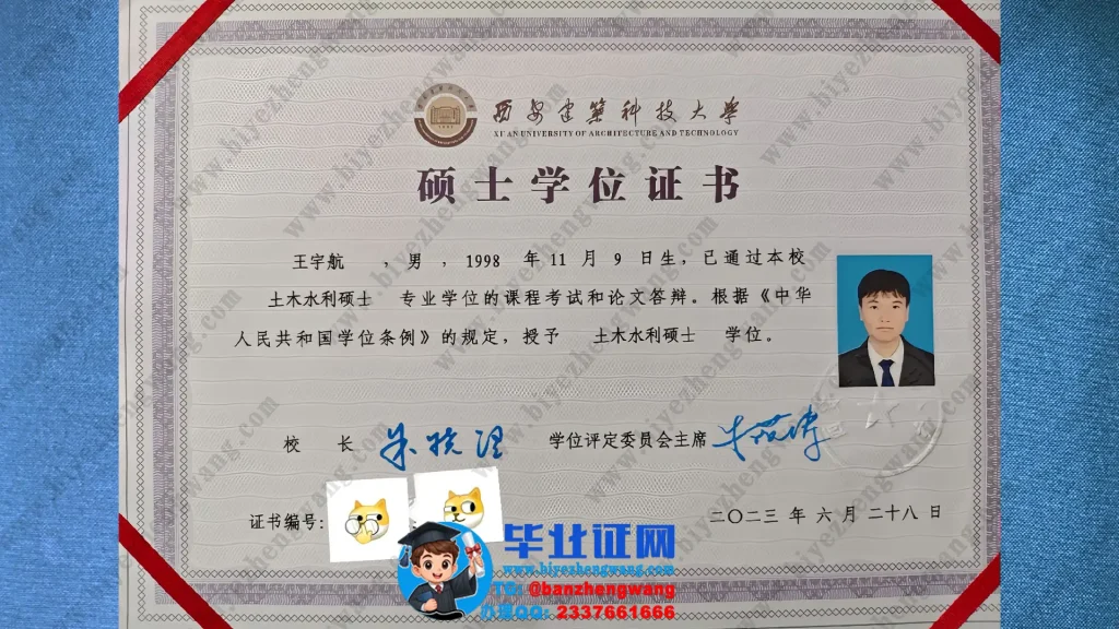 西安建筑科技大学土木水利专业2023届土木水利硕士学位证书高清专版样本