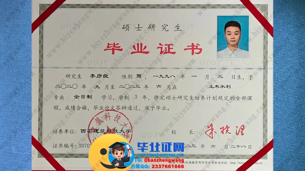 西安建筑科技大-硕士研究生毕业证书样本-2023届三年全日制土木水利专业硕士毕业证高清模板