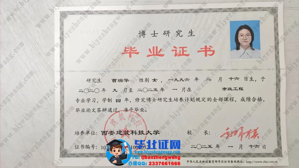 西安建筑科技大学博士研究生毕业证样本-2025届市政工程专业四年制博士研究生毕业证模板