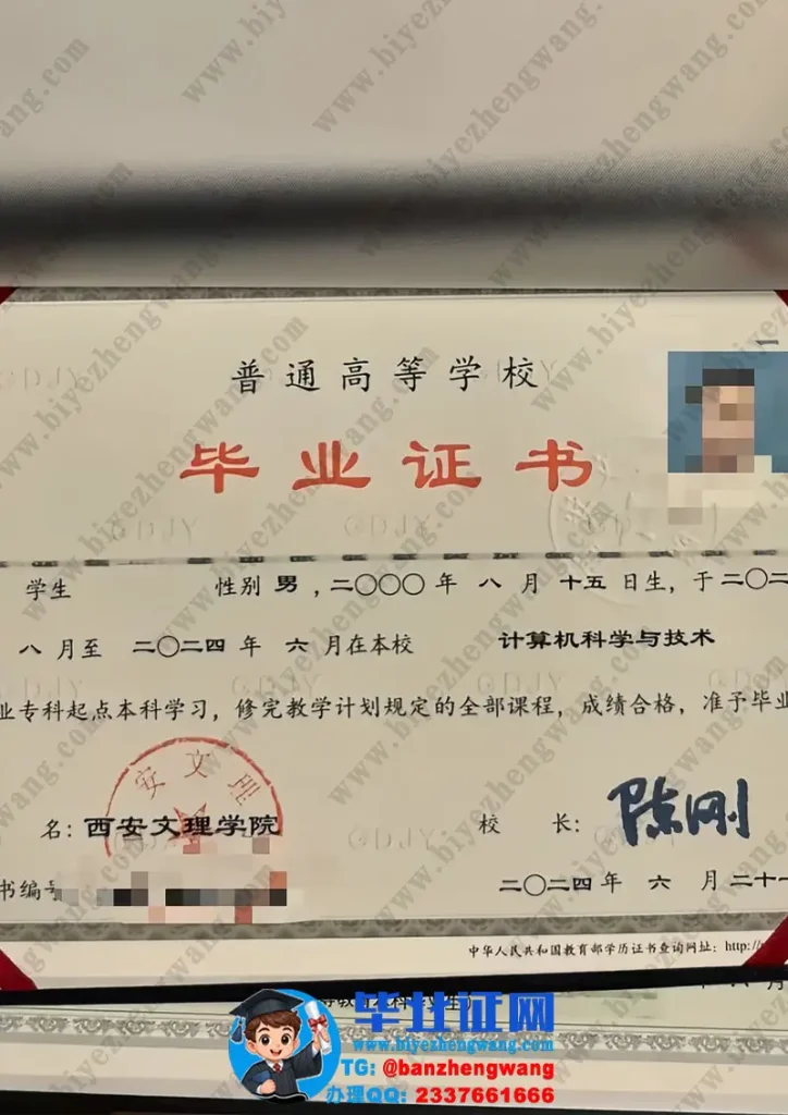 西安文理学院毕业证样本-计算机科学与技术专业在专科起点本科毕业证模板