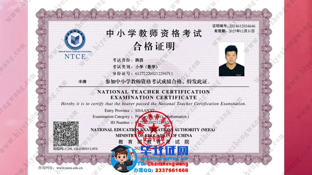 西安文理学院中小学教师资格证样本图