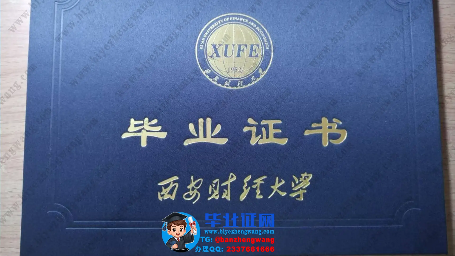 西安财经大学-毕业证外壳样板